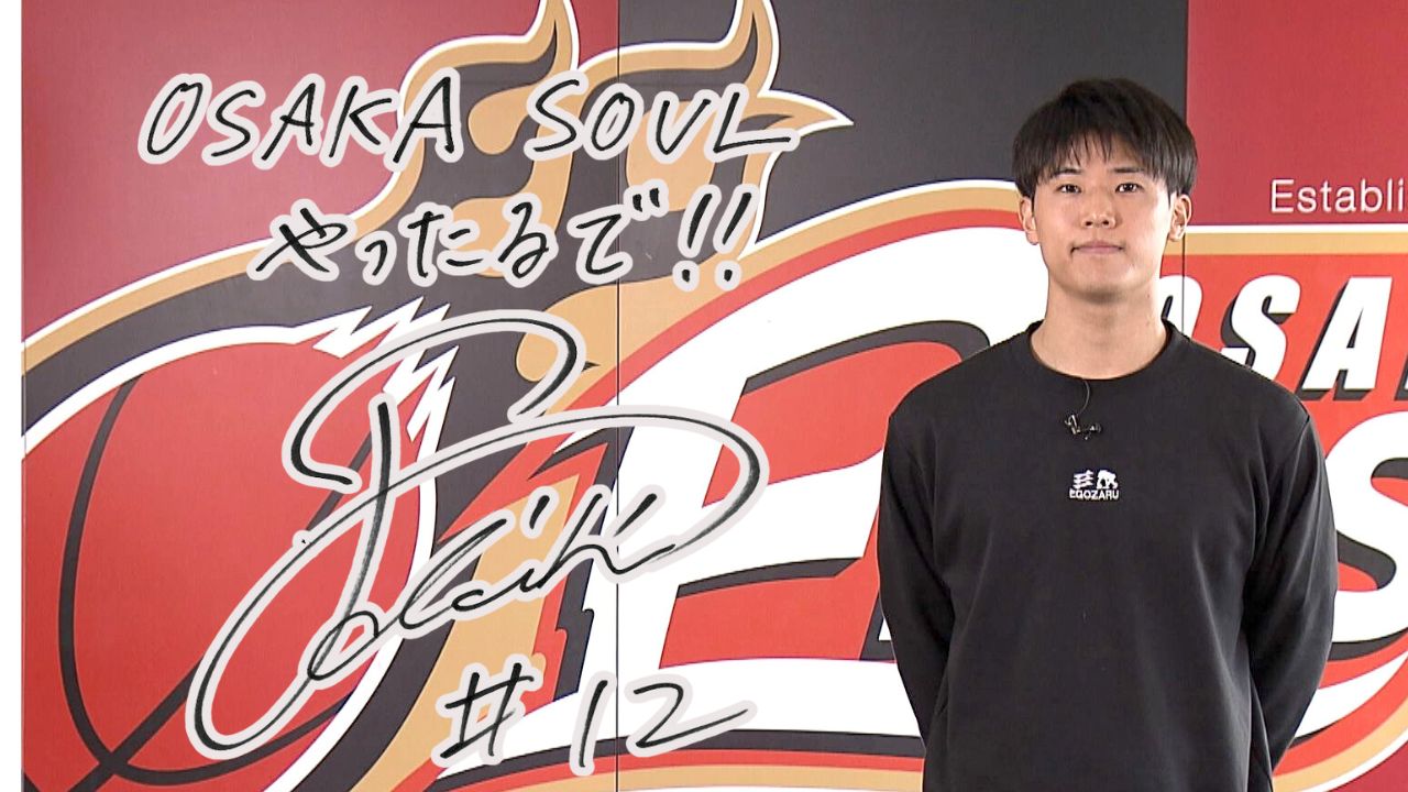 バスケットボール】 大阪エヴェッサ ・土家大輝(24) プロの舞台